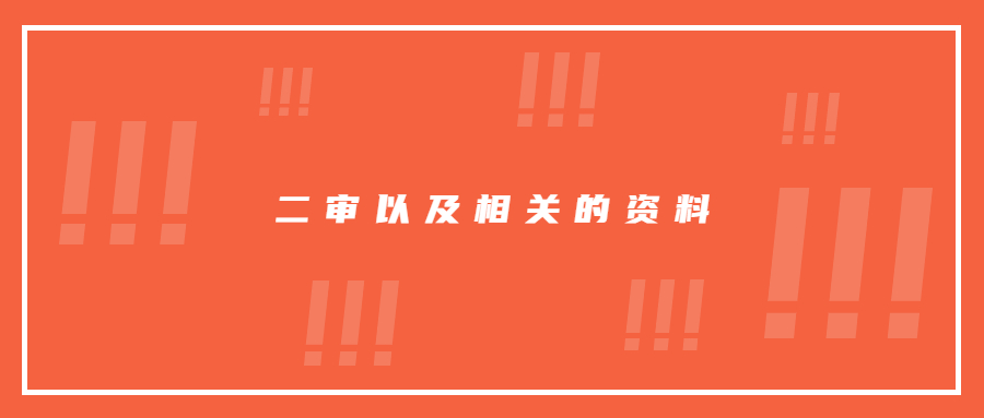 亚马逊二审以及相关的资料