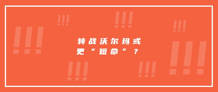 亚马逊冻结资金逼走卖家!转战沃尔玛或更“短命”...